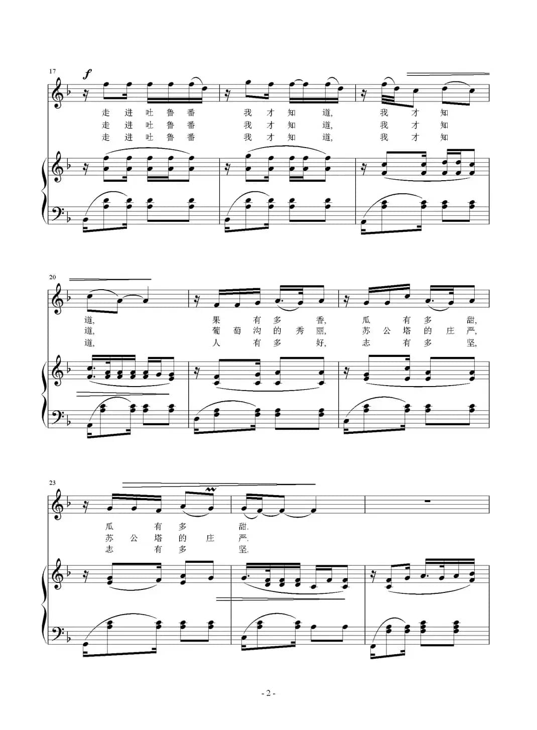 吐鲁番你让我流连忘返（正谱）