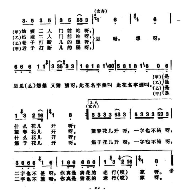 对花谜（安徽六安民歌）