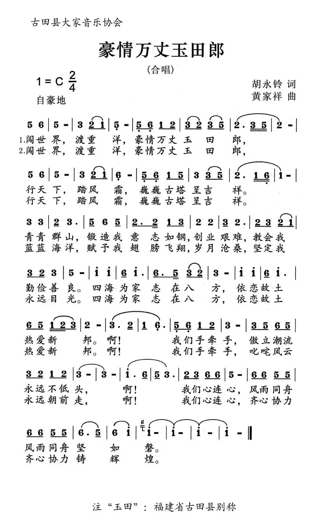 豪情万丈玉田郎