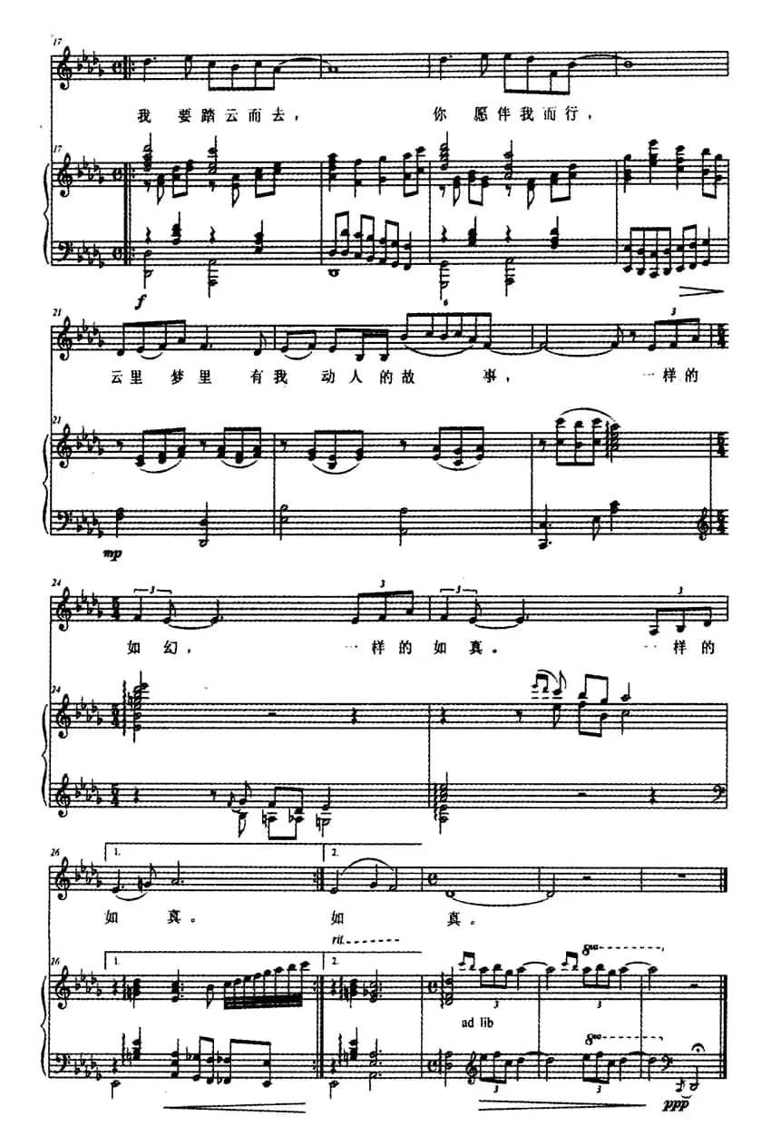 云梦恋歌（正谱）