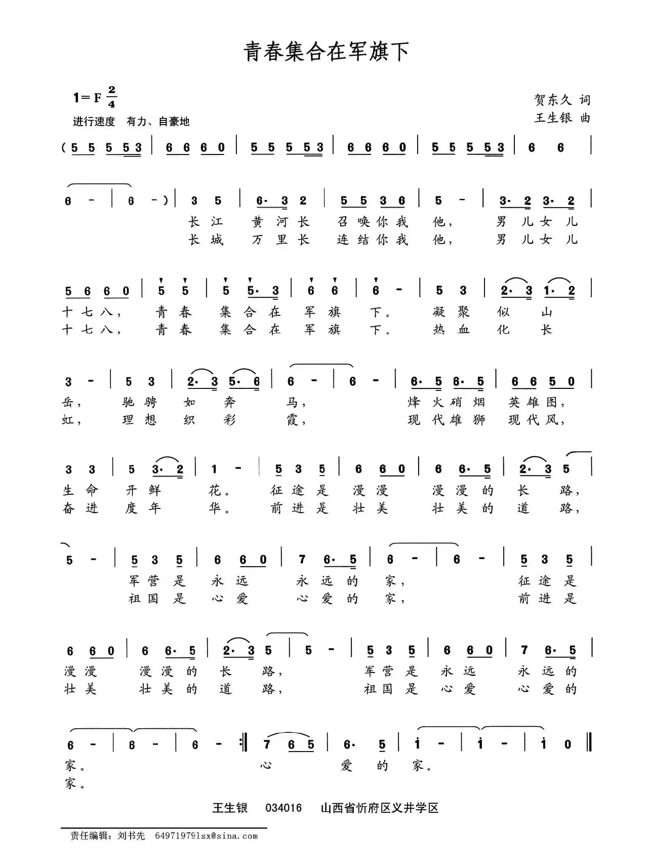 青春集合在军旗下