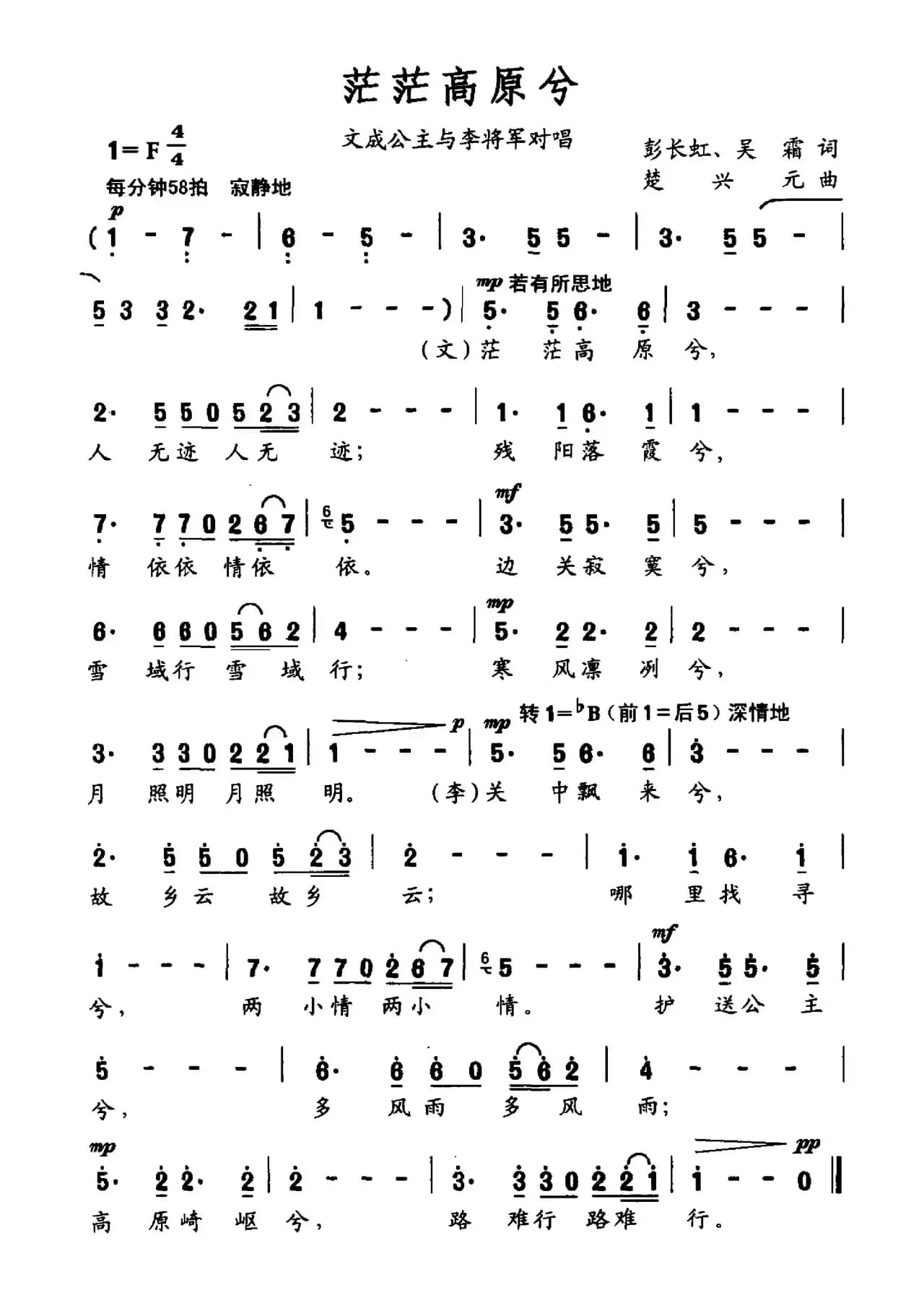茫茫高原兮（歌剧《文成公主》选段）