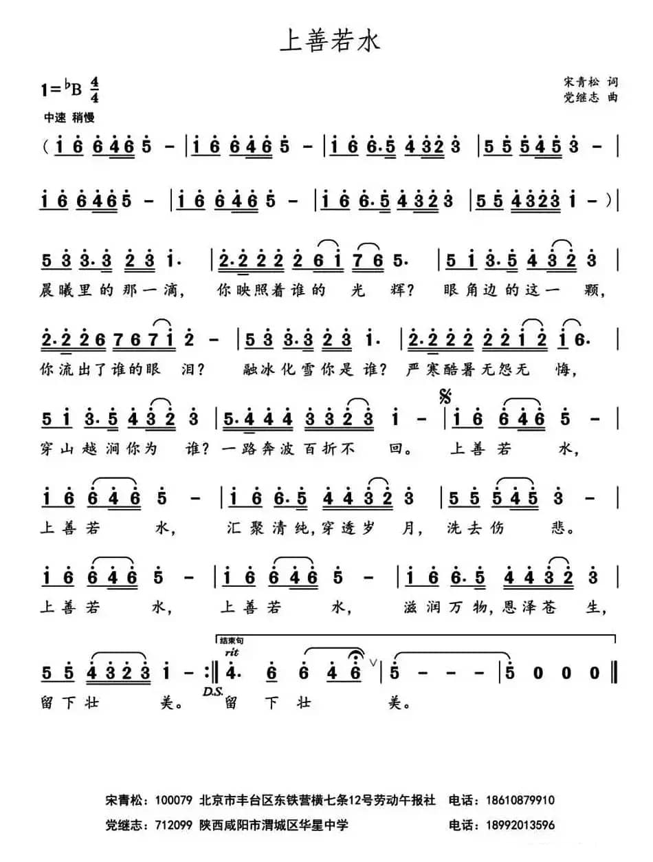 上善若水（宋青松词 党继志曲）
