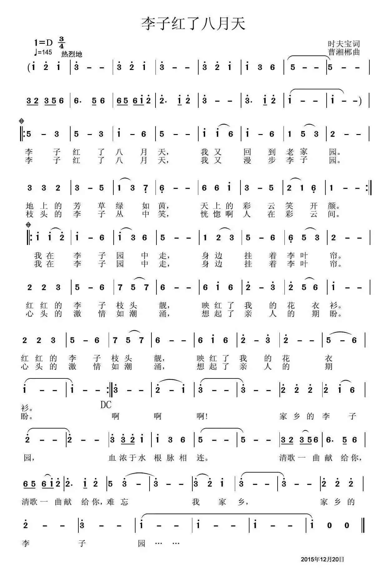 李子红了八月天（时夫宝词 曹湘郴曲）