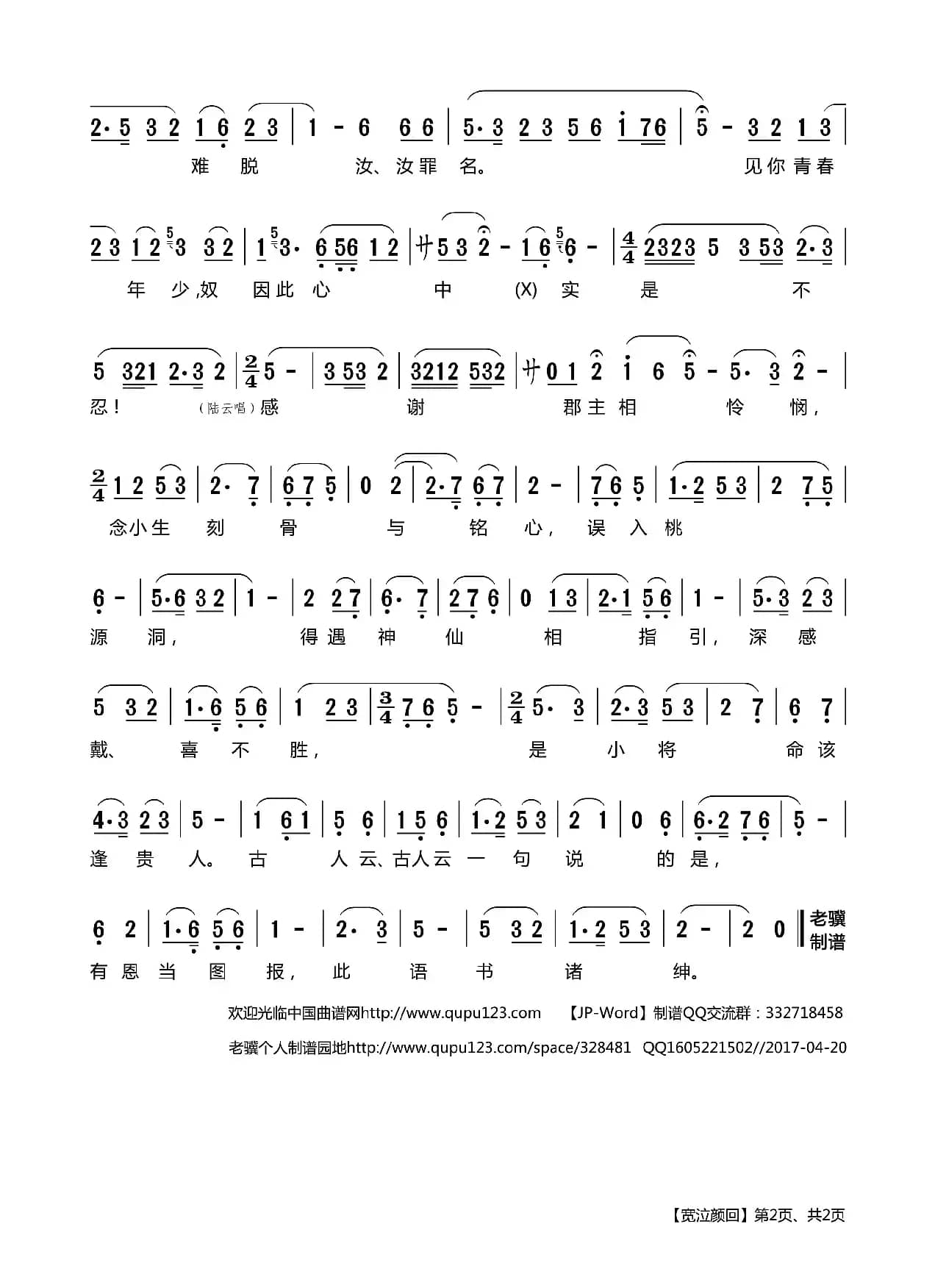 [莆仙戏]宽泣颜回（《百花亭》选段）