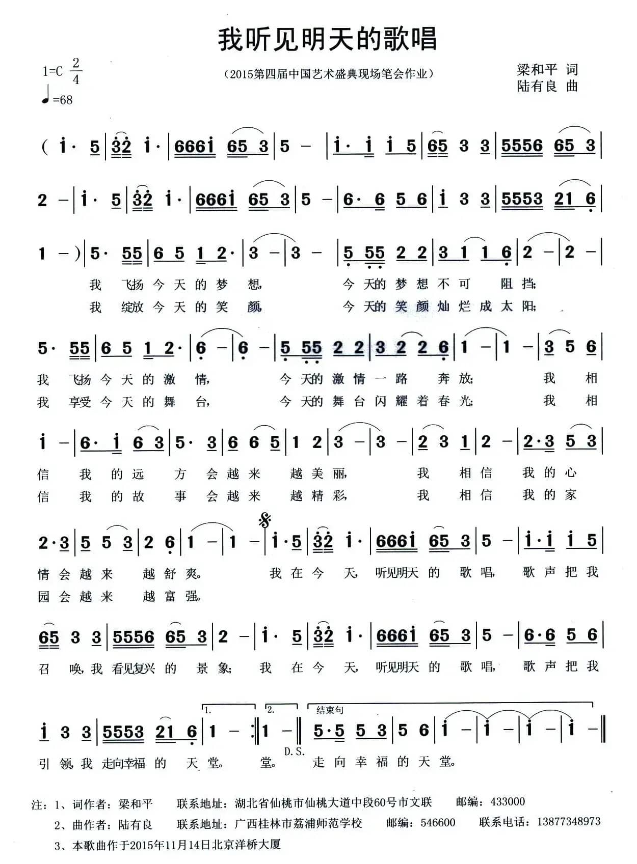 我听见明天的歌唱（梁和平词 陆有良曲）