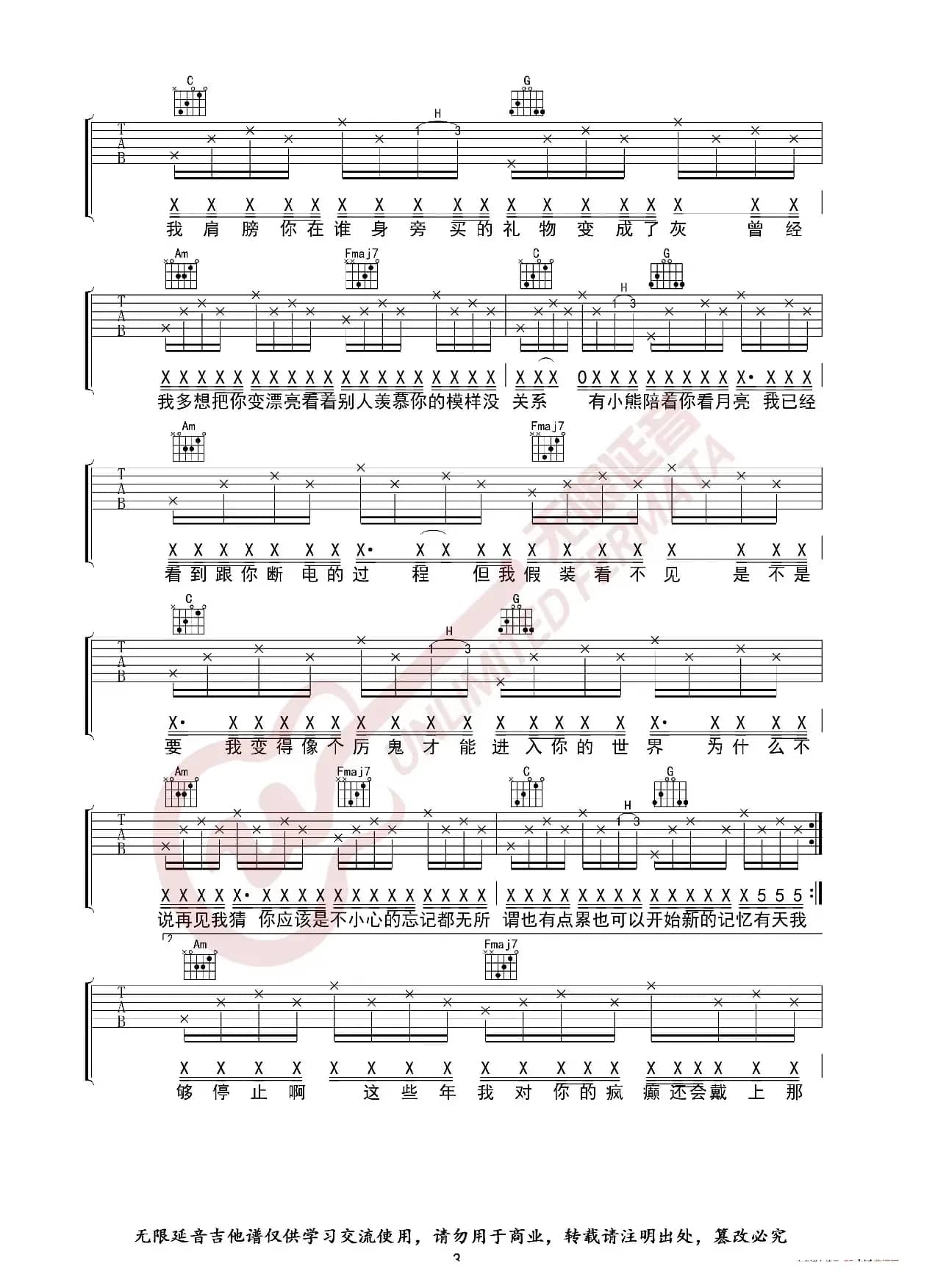 鞠文娴 病变 吉他谱（无限延音编配）