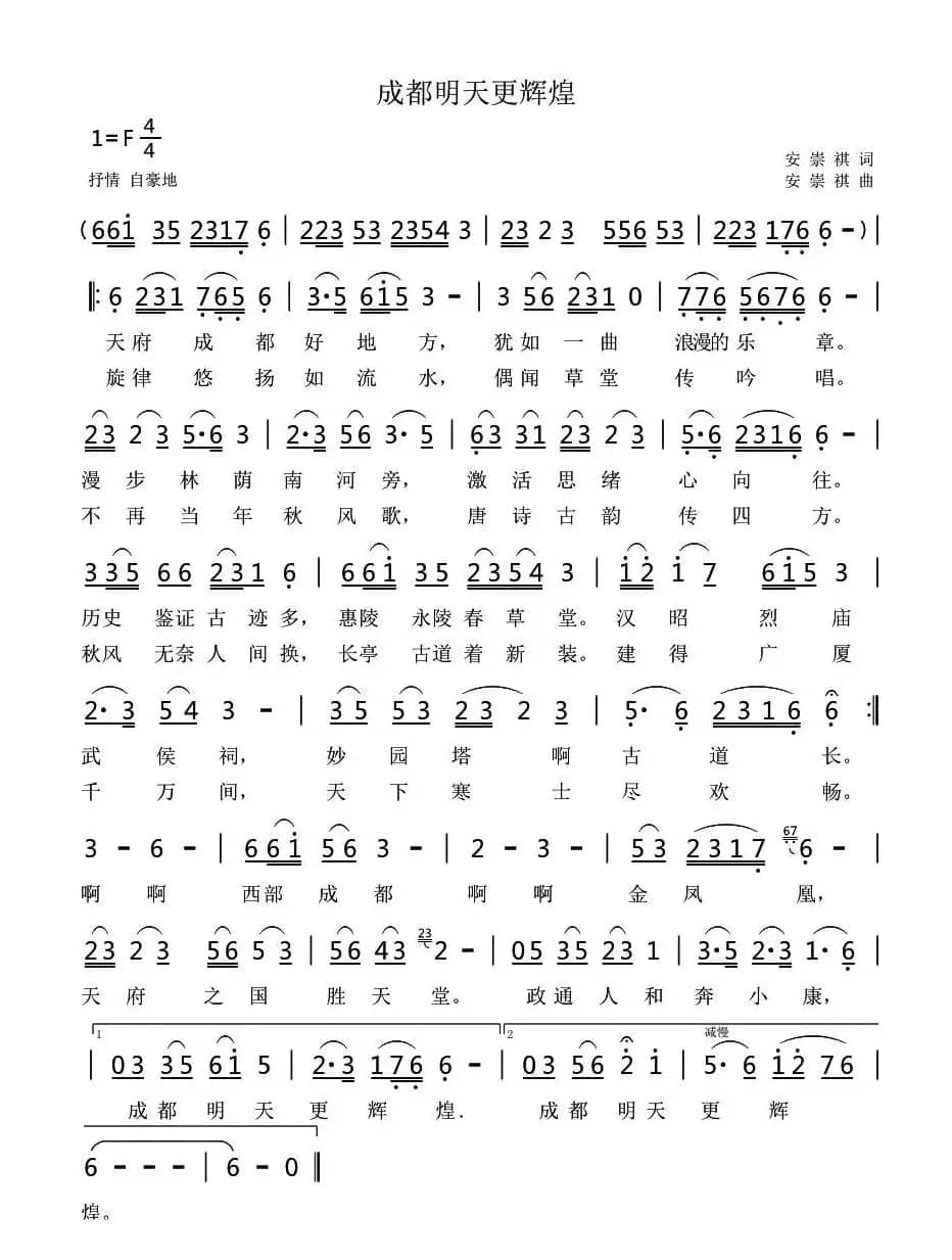 成都明天更辉煌