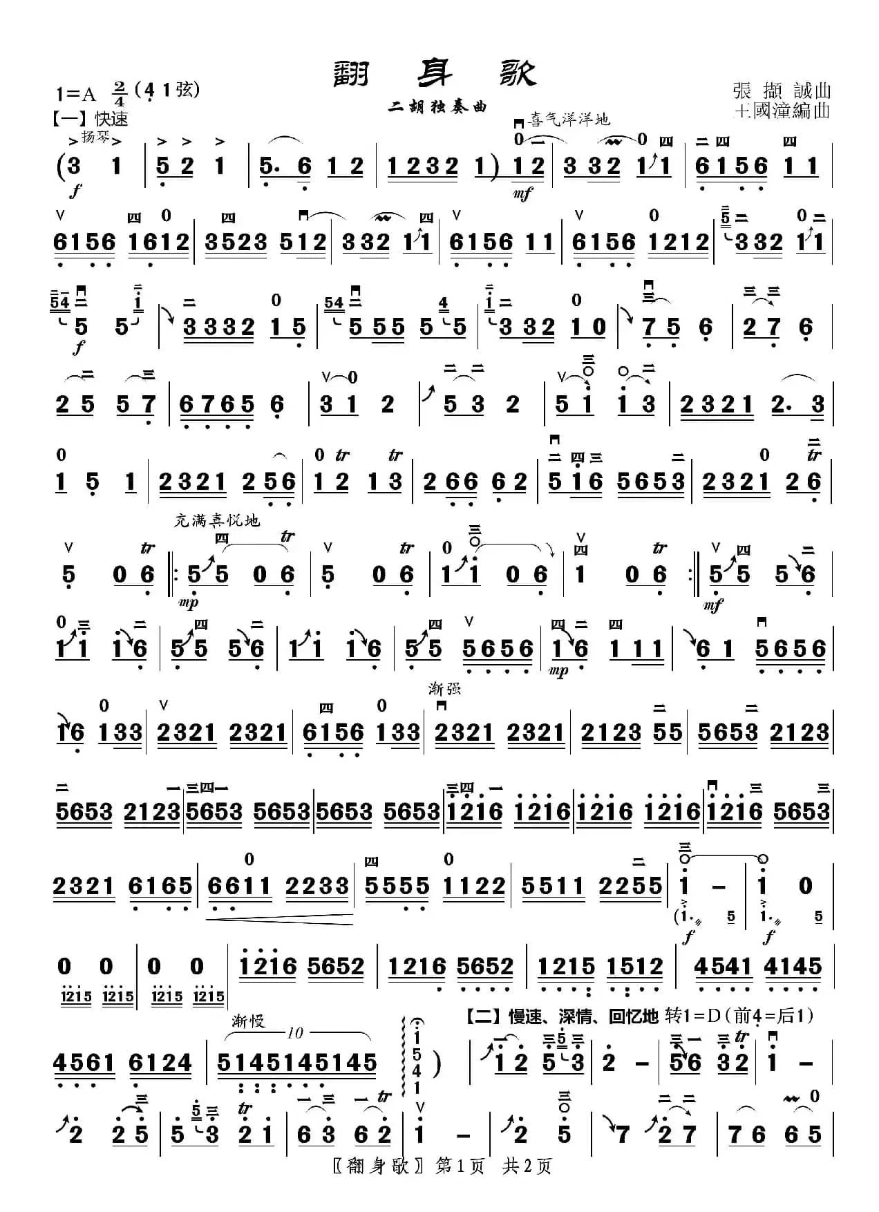 翻身歌（二胡曲）