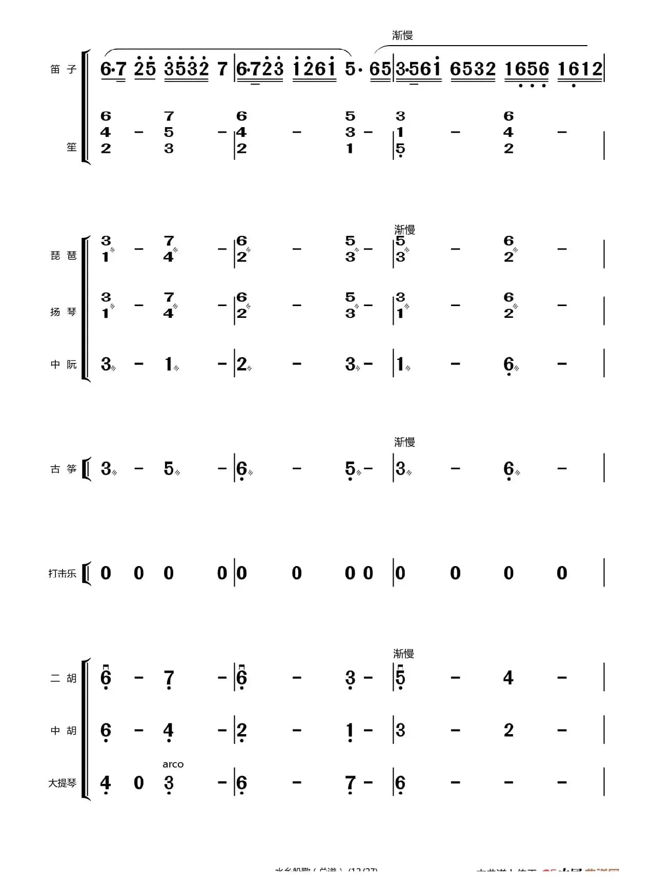水乡船歌（总谱（1-24））