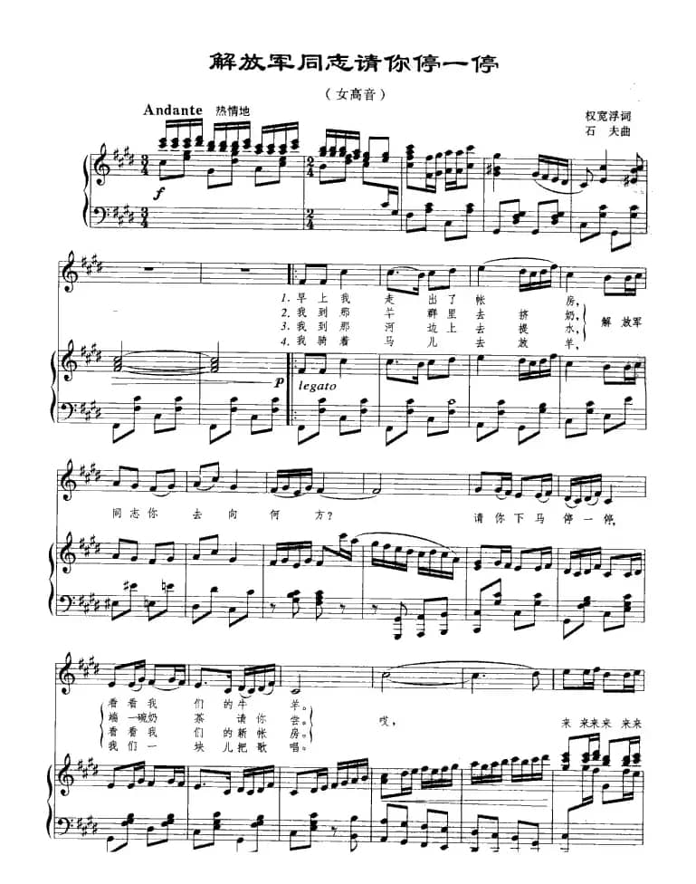 解放军同志请你停一停（正谱）