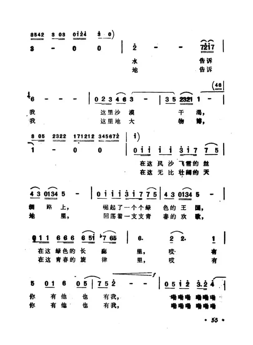 山告诉我，谁告诉我（电视音乐片《长城万岁》选曲）