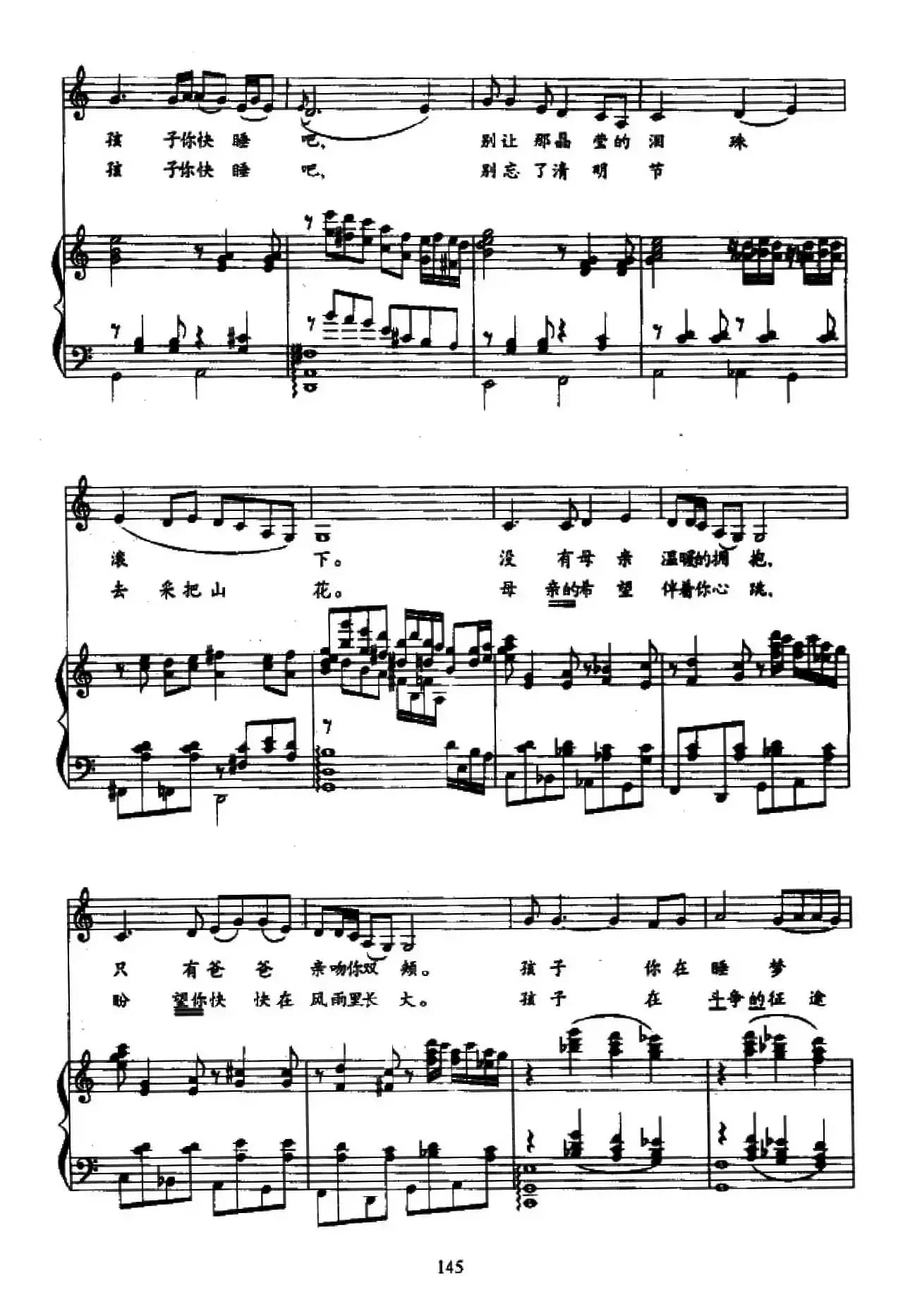 爸爸的摇篮曲（正谱）