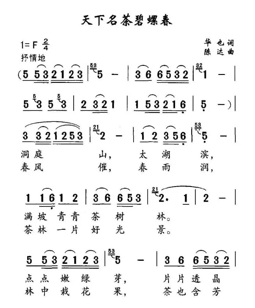 天下名茶碧螺春