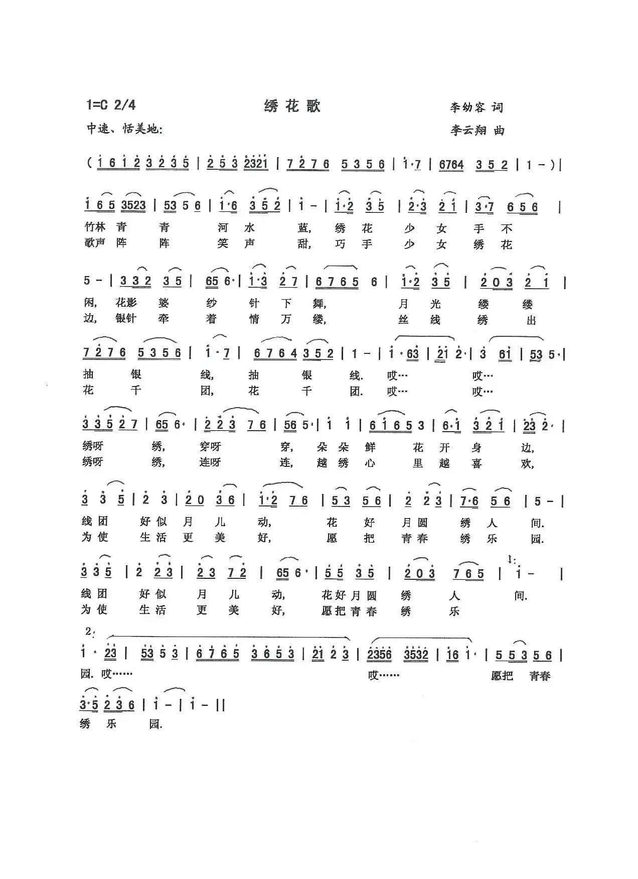 绣花歌（李幼容词 李云翔曲）