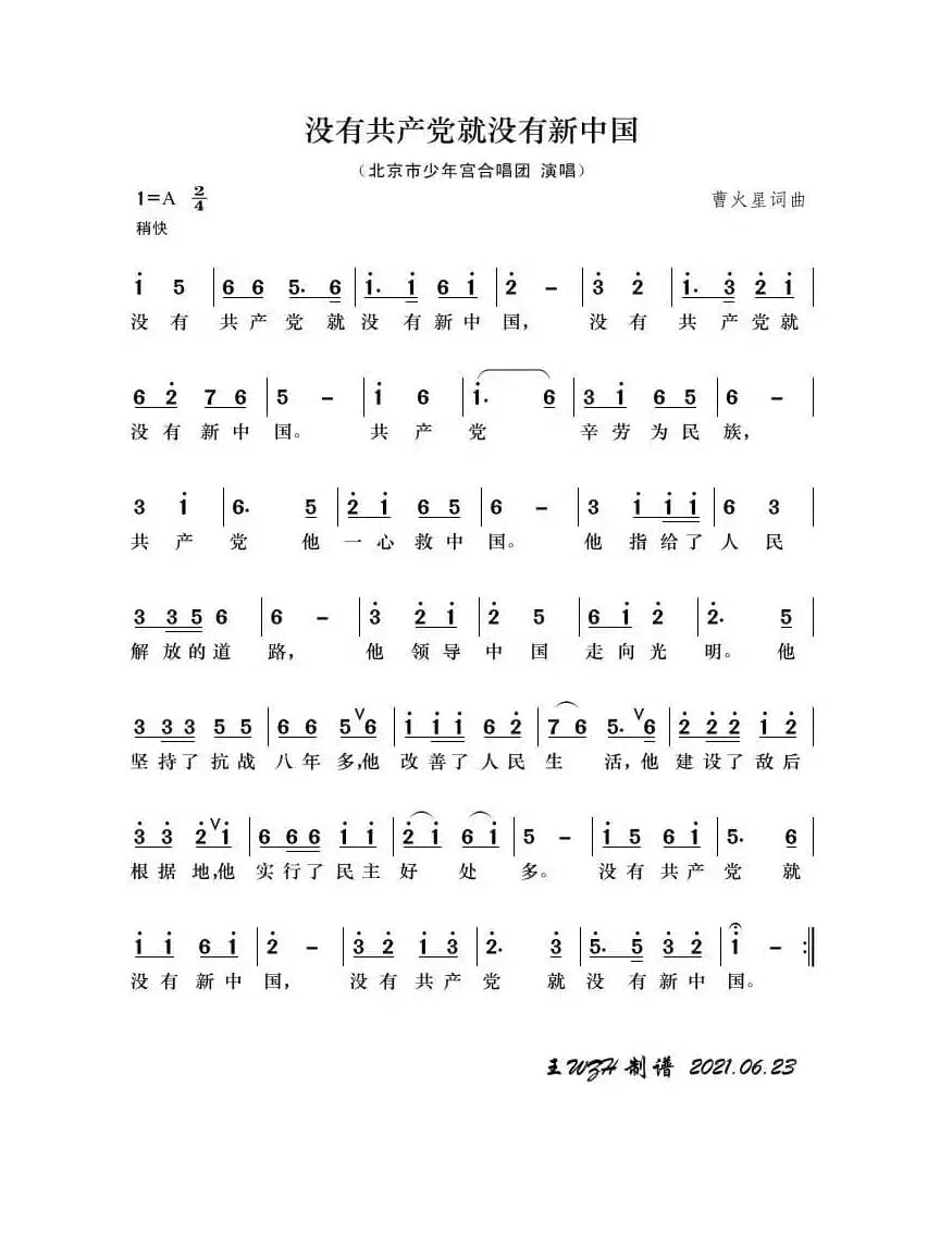 没有共产党就没有新中国（童声版）