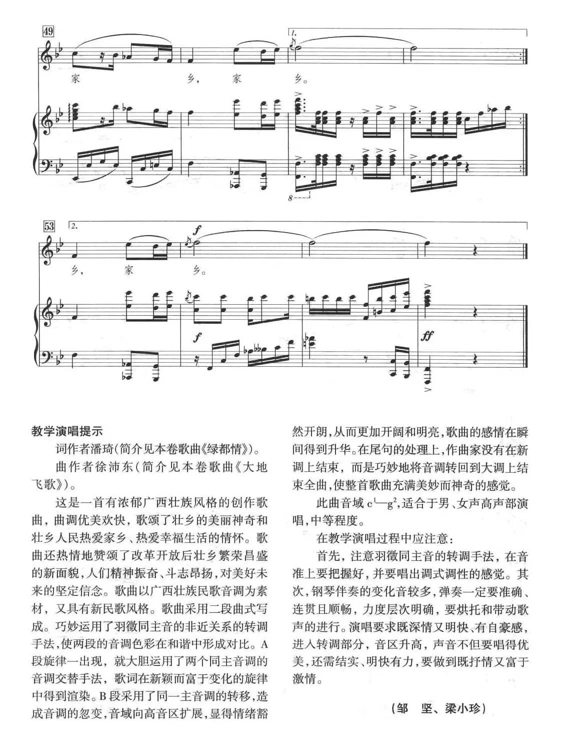 美丽神奇的地方（蔡世贤配伴奏版、正谱）