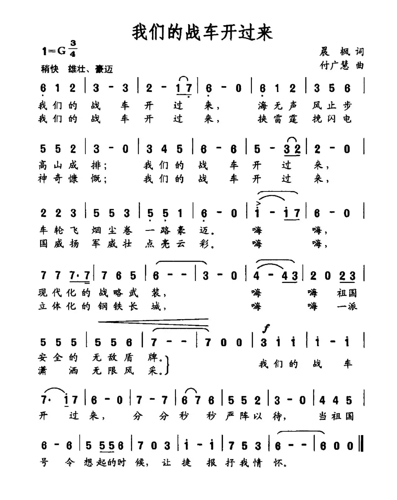 我们的战车开过来