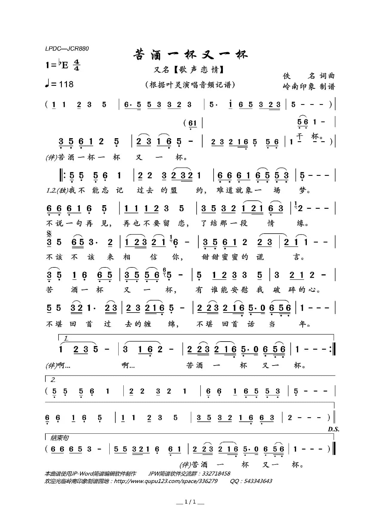 苦酒一杯又一杯（又名歌声恋情）