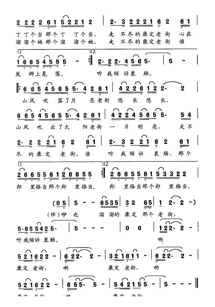 康定老街（刘希涛词 黄磊曲）