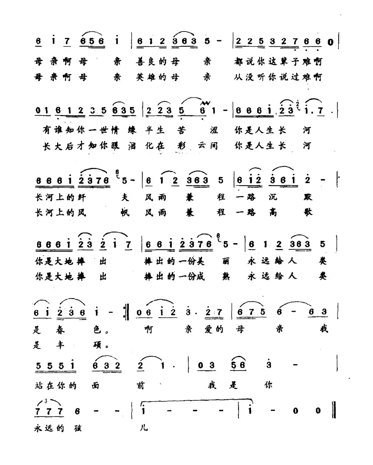 母亲（魏敏 郁钧剑词 张文明曲）