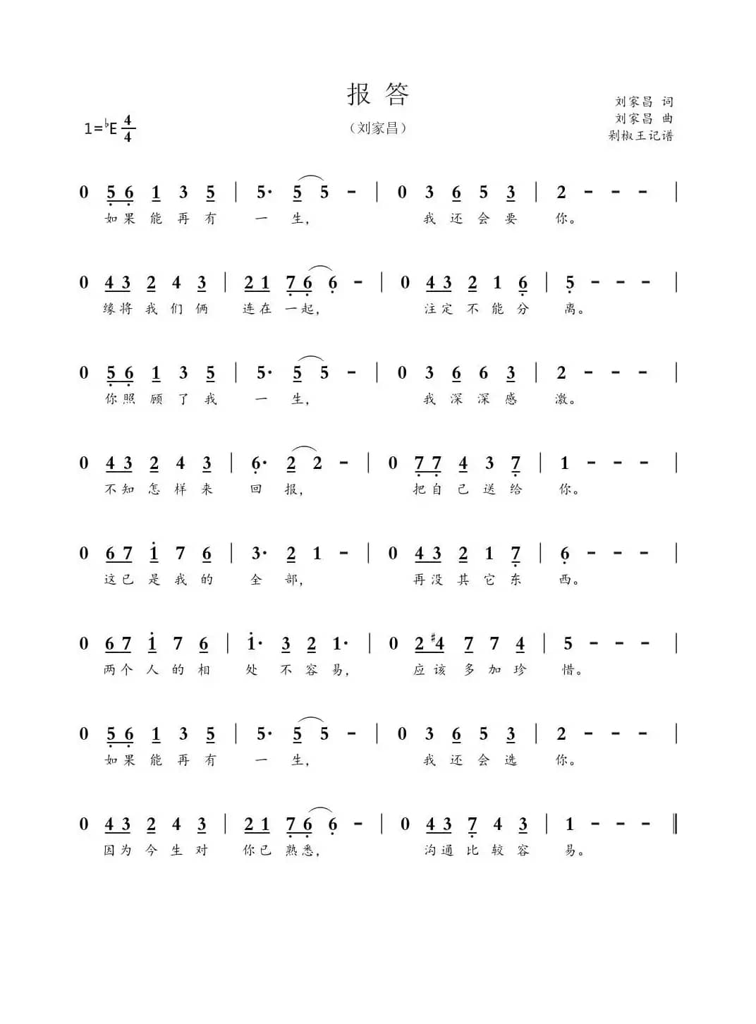 报答（刘家昌）