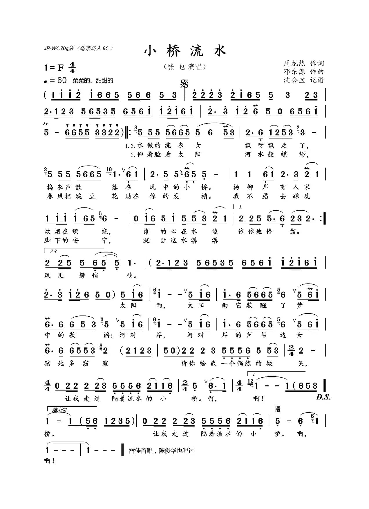 小桥流水（张也演唱版）