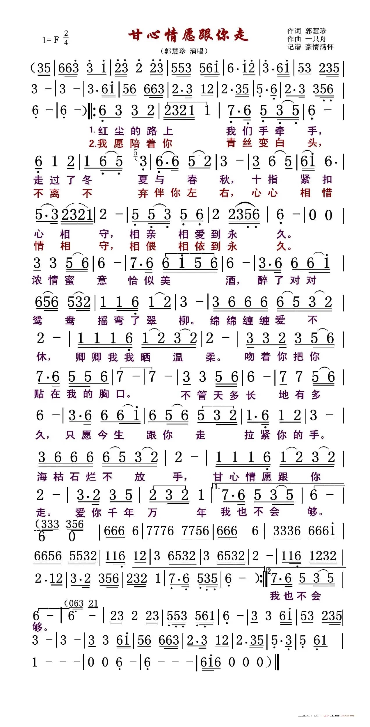 甘心情愿跟你走