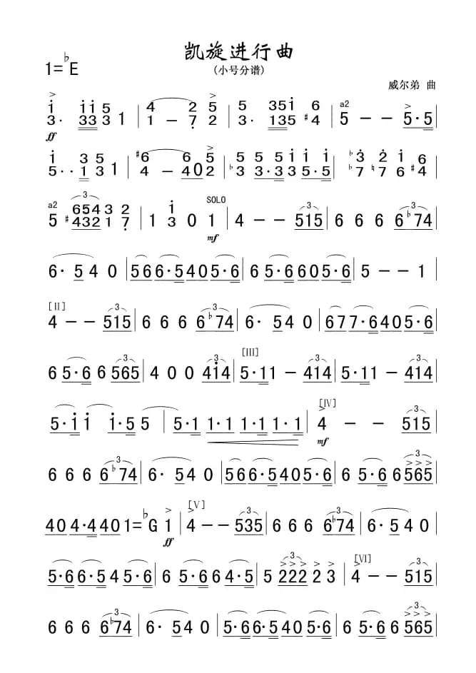 凯旋进行曲(小号分谱)军乐简谱