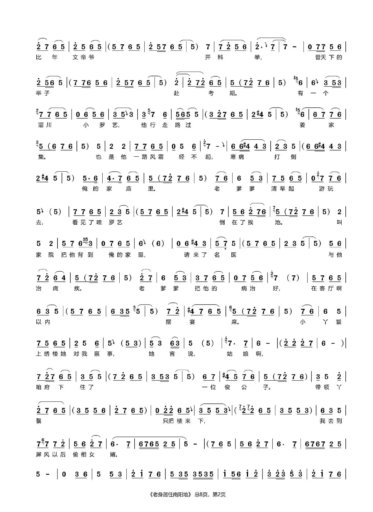 老生居住在南阳地（豫剧《对花枪》选段）