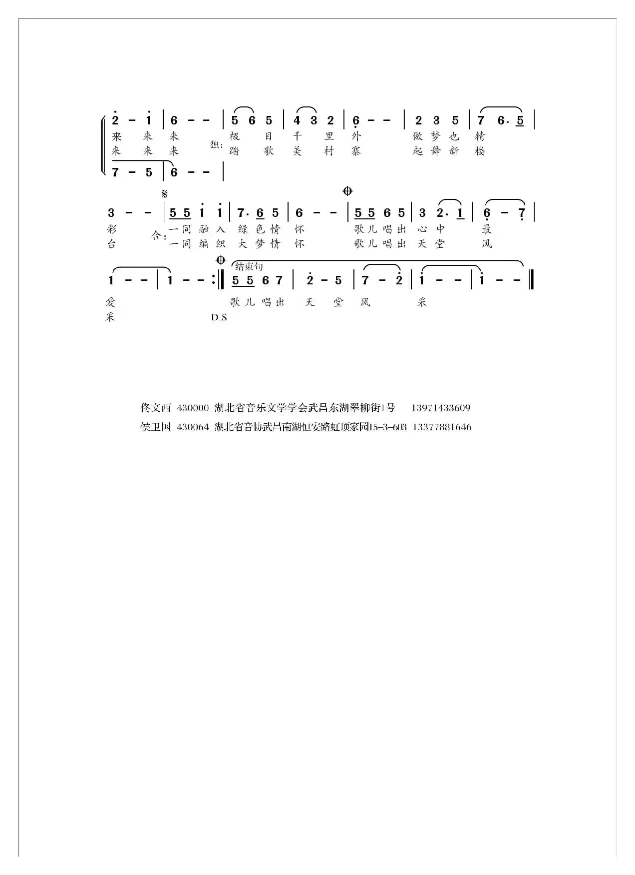 把蓝天白云请回来（合唱版）