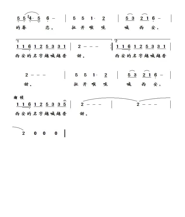 扯开喉咙喊西安