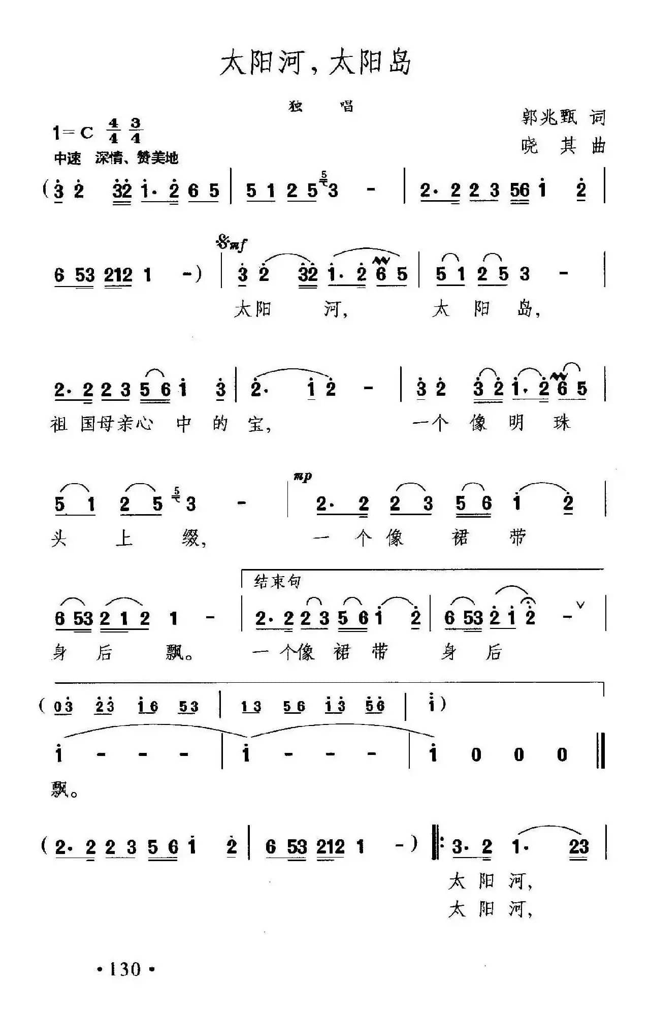 太阳河，太阳岛