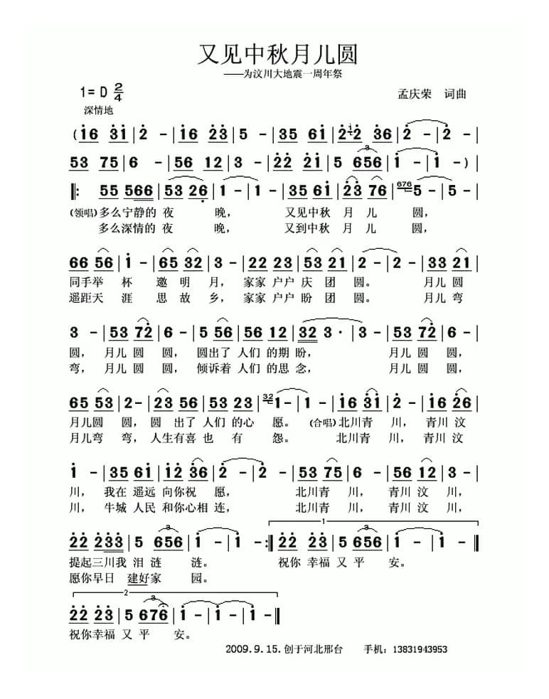 又见中秋月儿圆（孟庆荣词 孟庆荣曲）