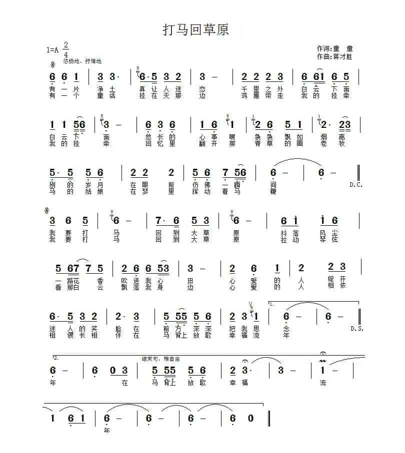 打马回草原(童童词 蒋才胜曲)