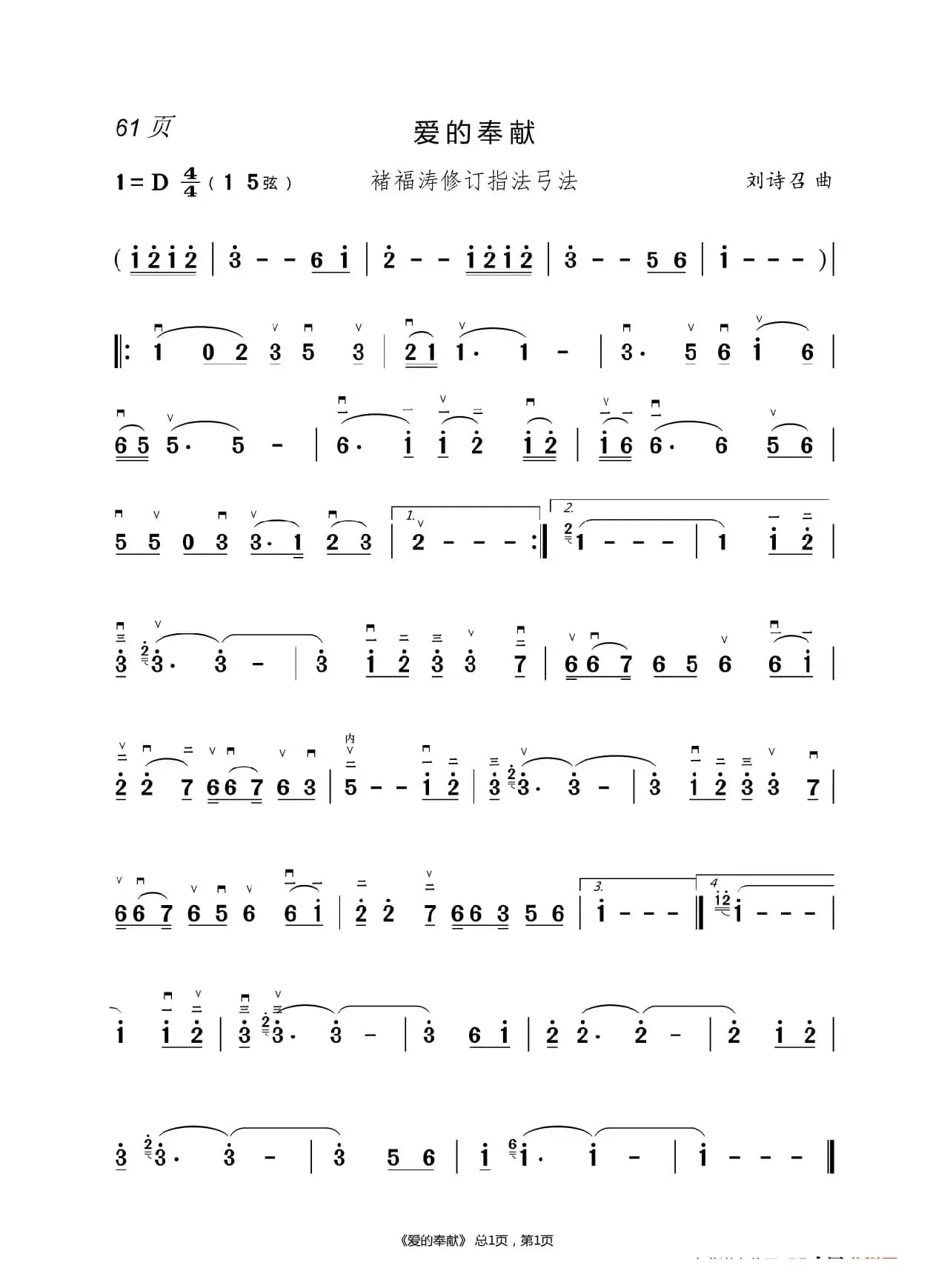 敢问路在何方  二胡谱（褚福涛）