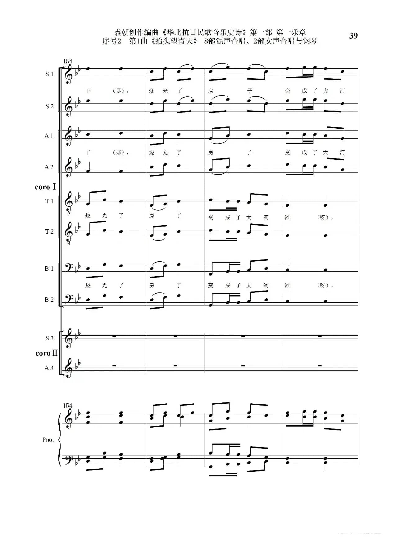 序号2第1曲《抬头望青天》双合唱团与钢琴