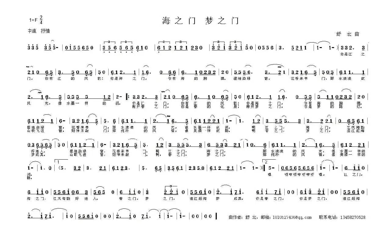 海之门 梦之门（舒宏作曲）