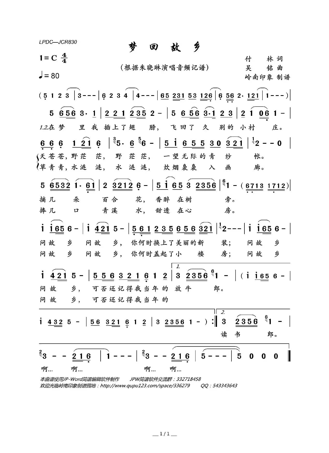 梦回故乡（付林词 吴铭曲）