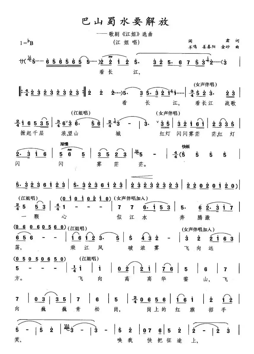 巴山蜀水要解放(歌剧《江姐》选曲)
