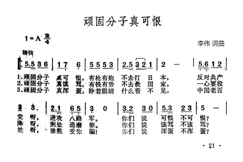 顽固分子真可恨
