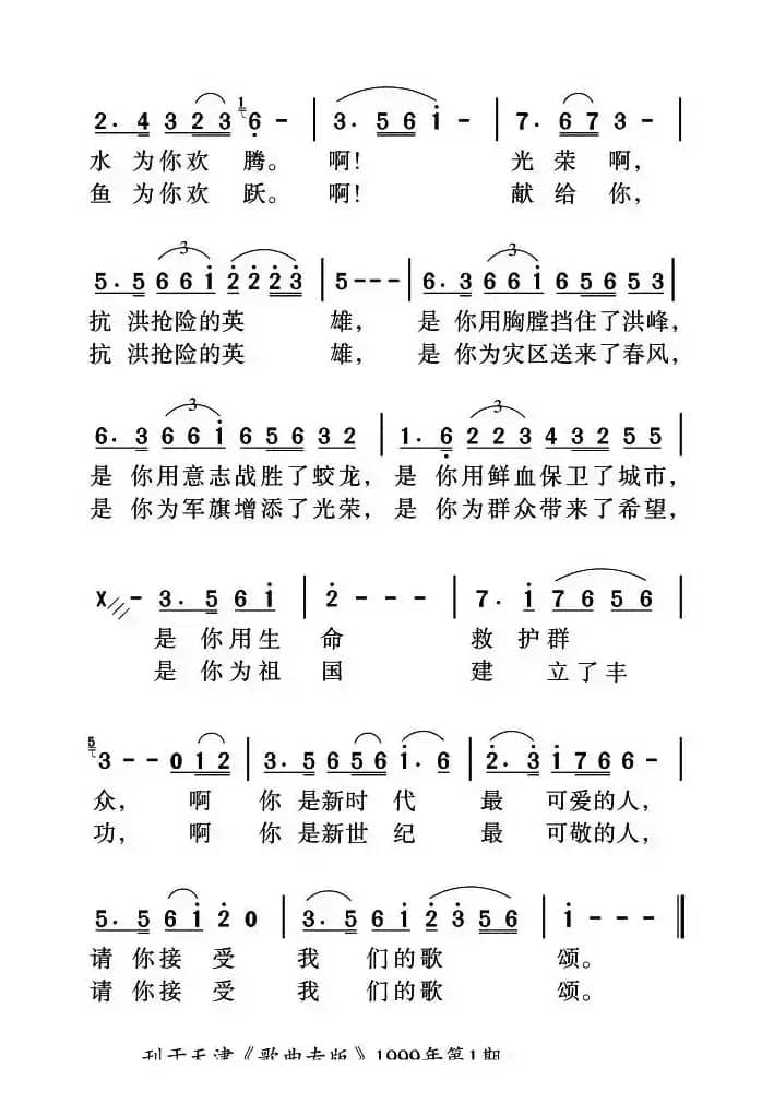 献给你，抗洪抢险的英雄