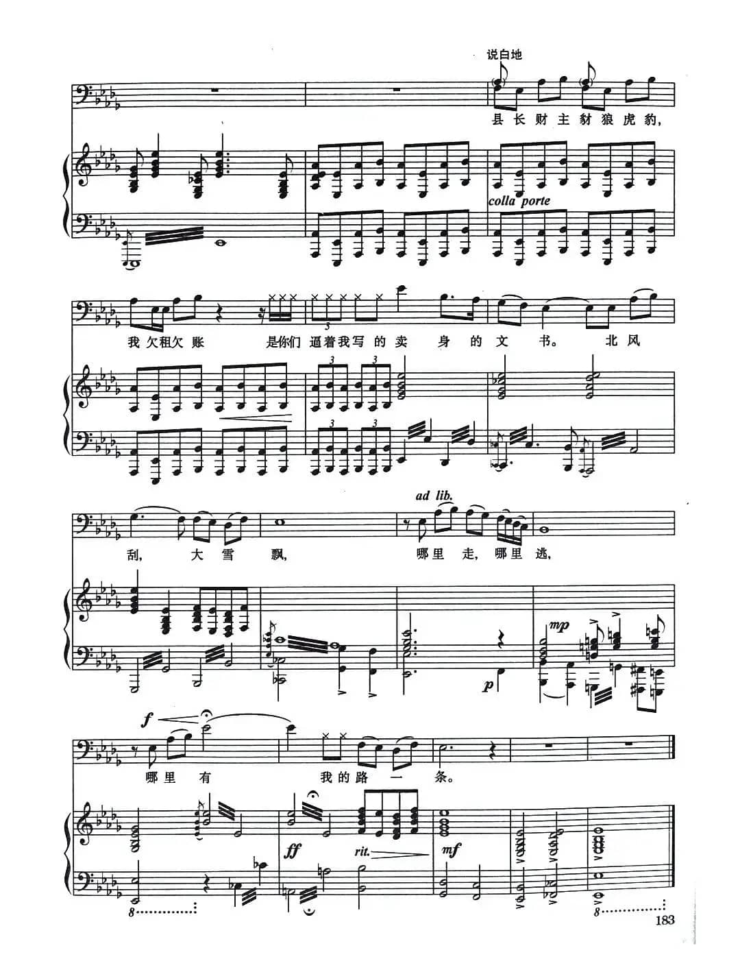 杨白劳（正谱）