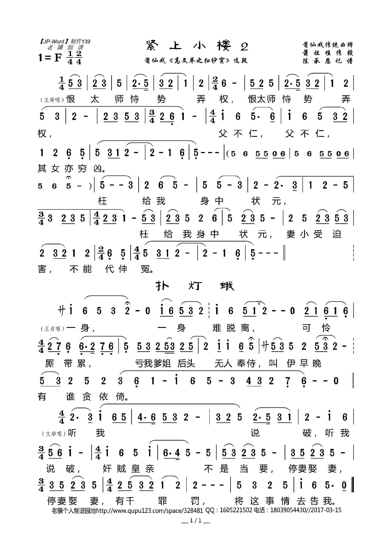 [莆仙戏]紧上小楼2（《高文举之扫纱窗》选段）