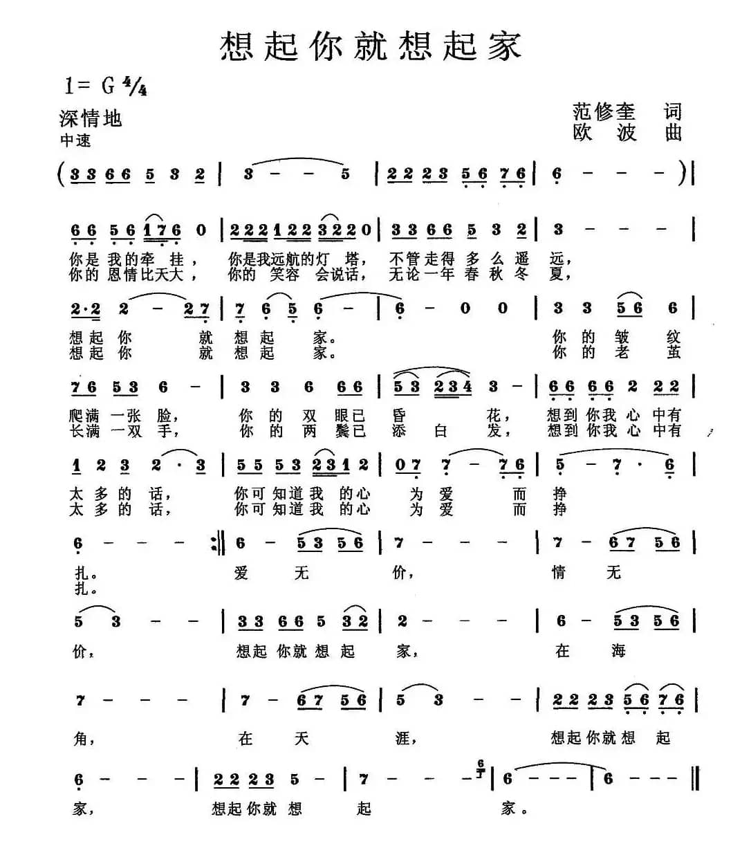 想起你就想起家（范修奎词 欧波曲）