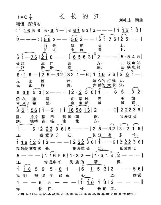长长的江（词曲 刘祚志）