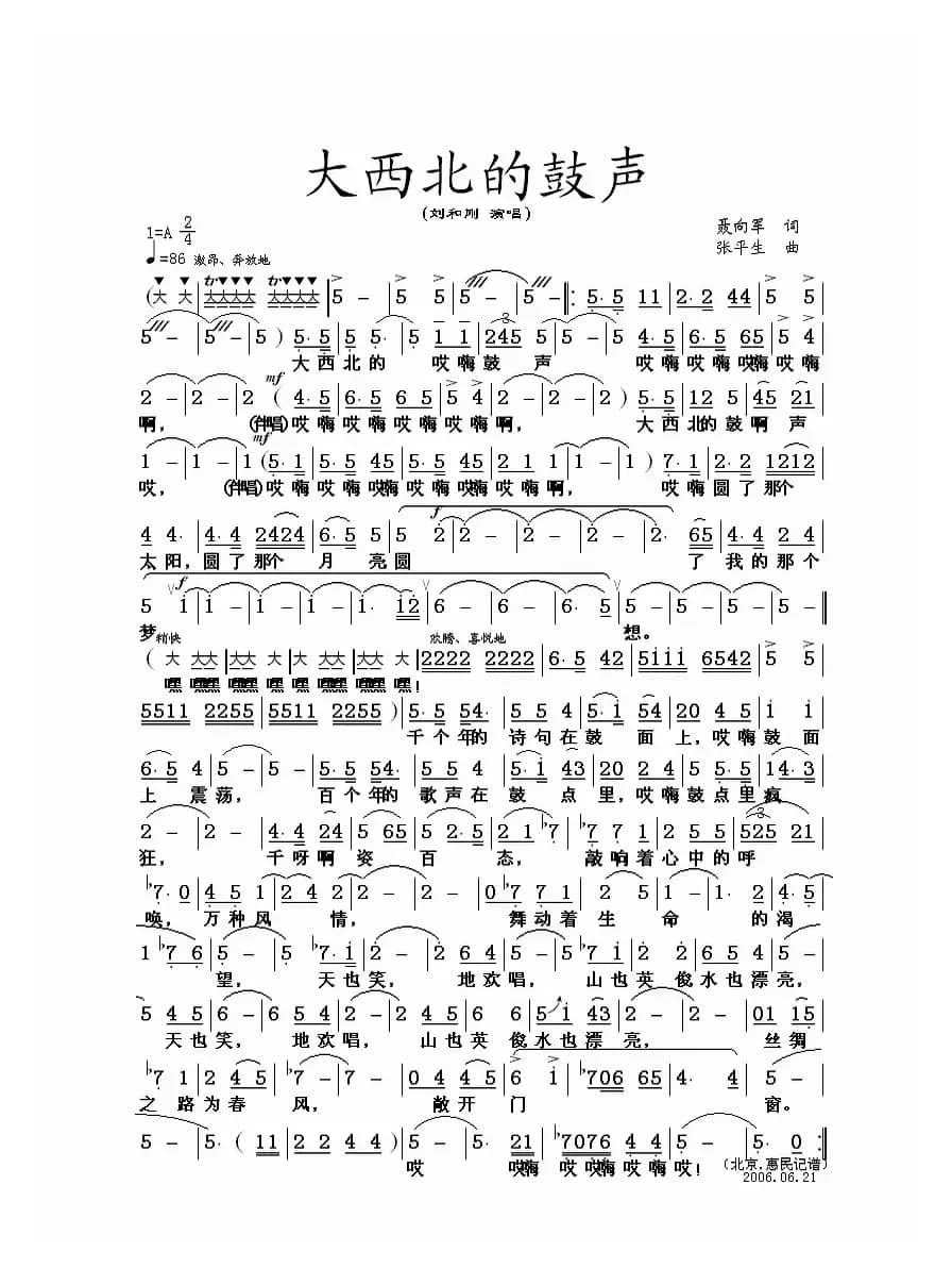 大西北的鼓声
