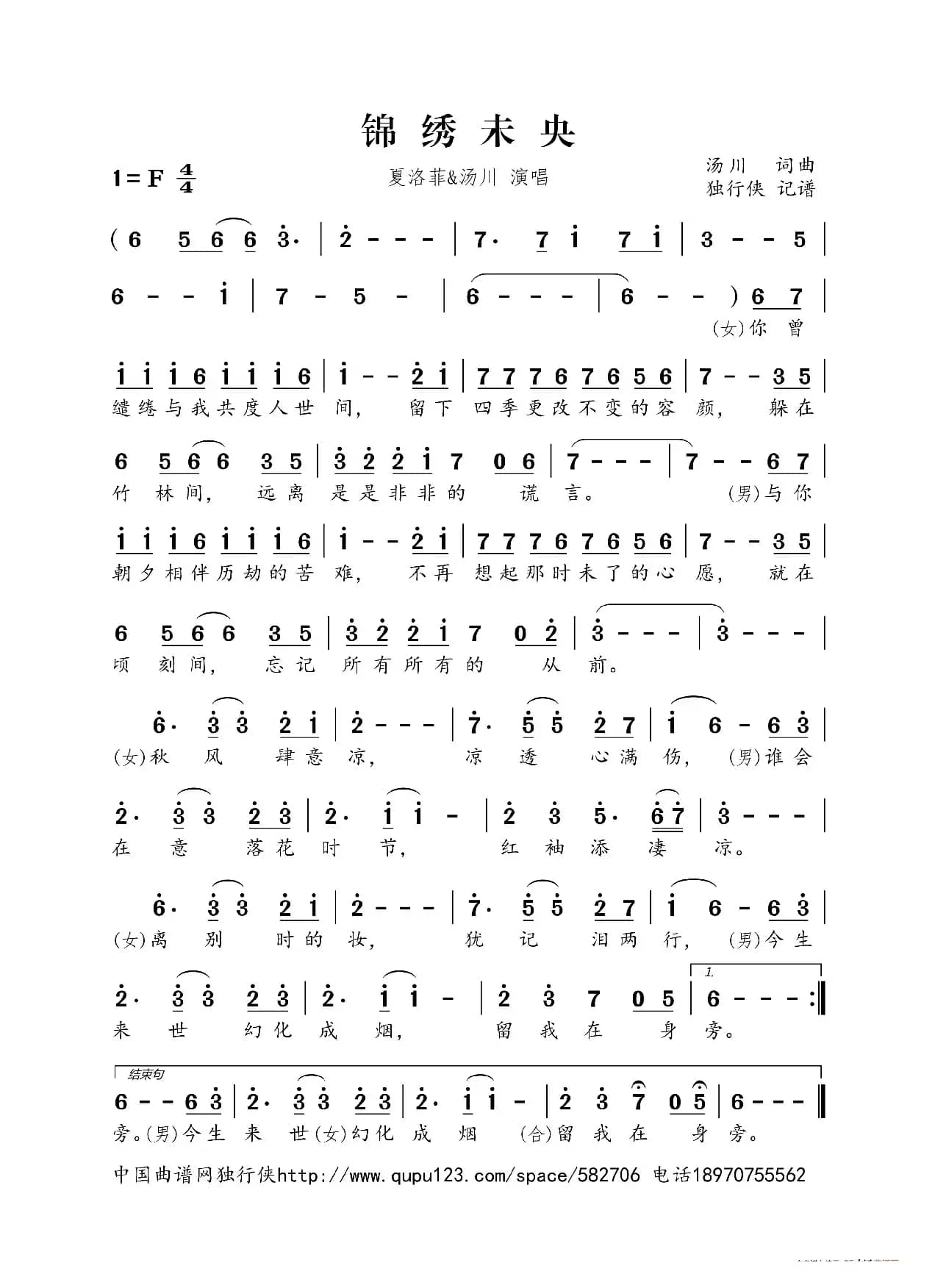 锦绣未央（夏洛菲&汤川 ）