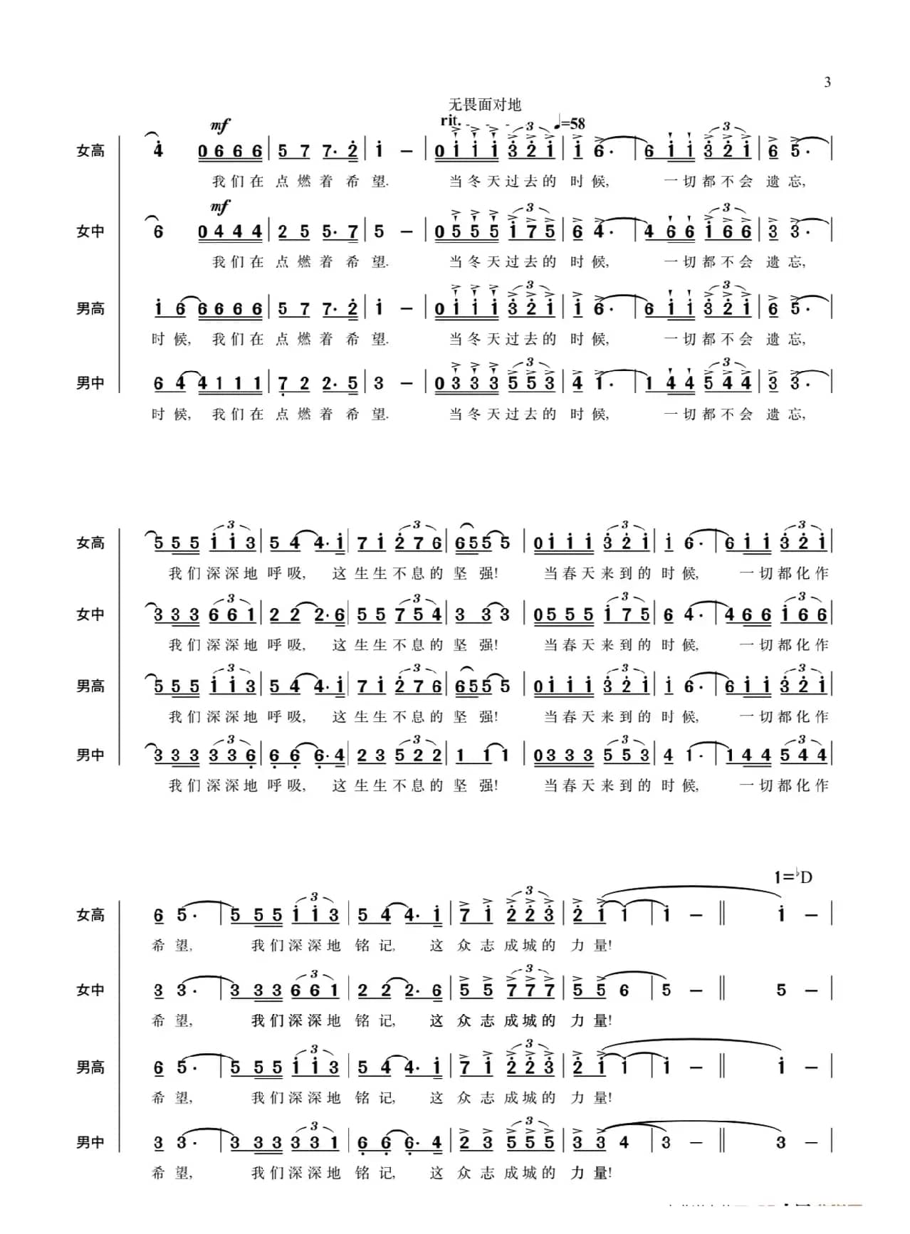 《众志成城的力量》混声合唱（简谱版）