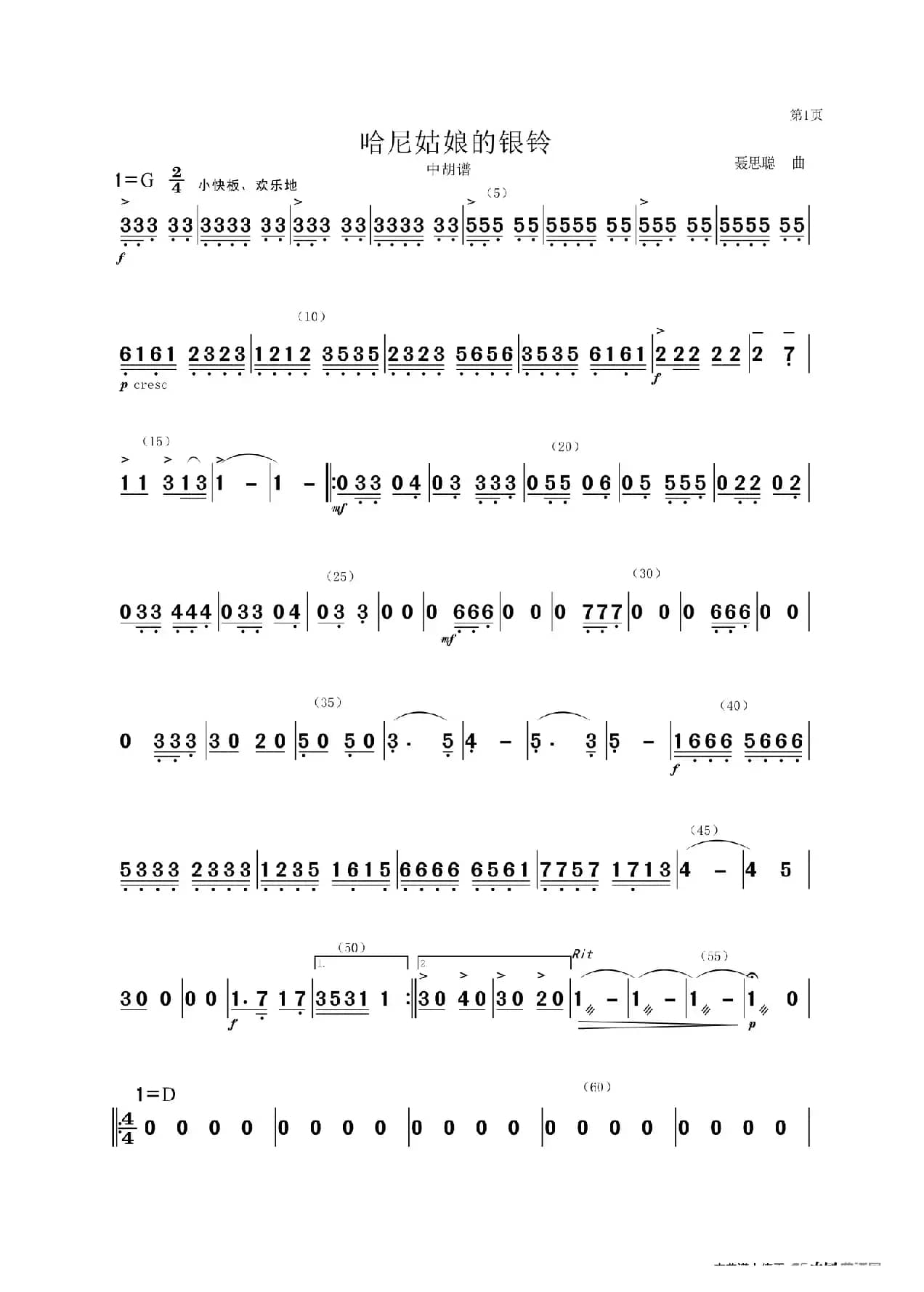 《哈尼姑娘的银铃》